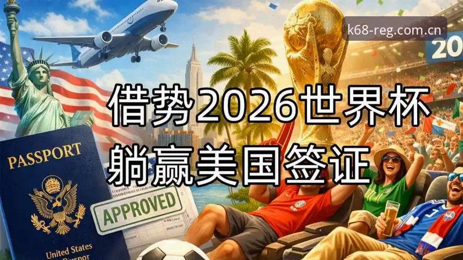 世界杯门票在手却无法赴美？约旦球迷的签证困境如何破解？