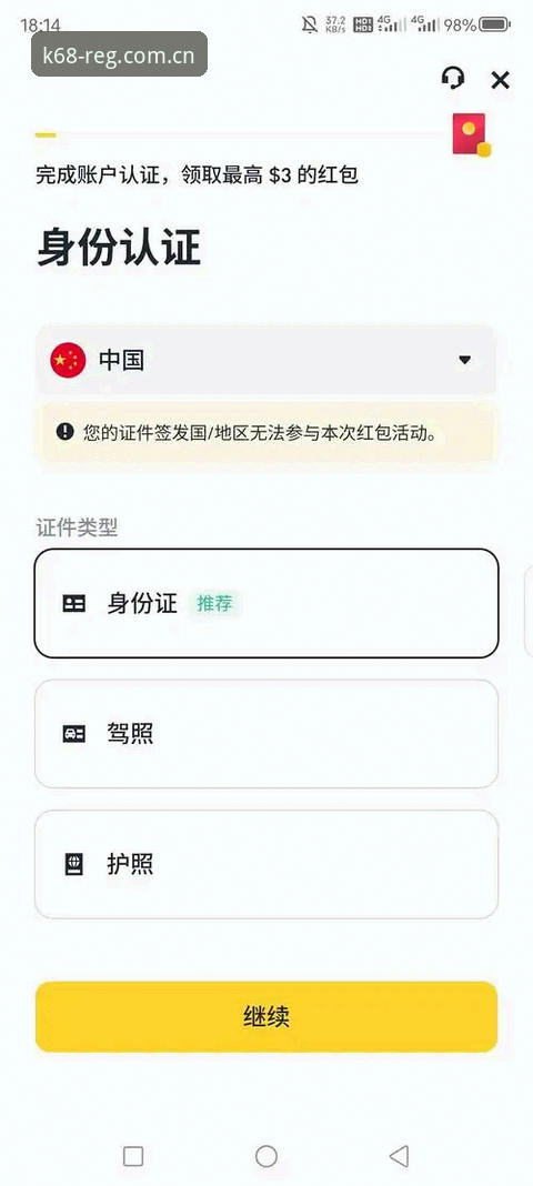 资深用户亲测：k体育注册送68怎么领？手把手教你找到官方入口